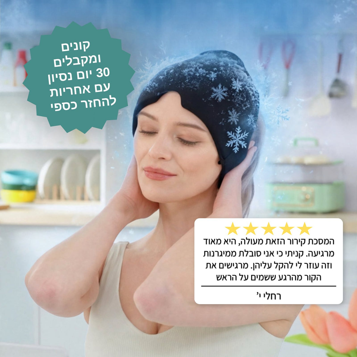 מסכת ג'ל קרה להקלה בכאבי ראש - ™Friggo