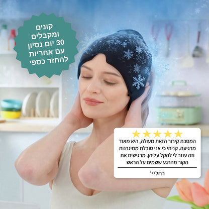 מסכת ג'ל קרה להקלה בכאבי ראש - ™Friggo