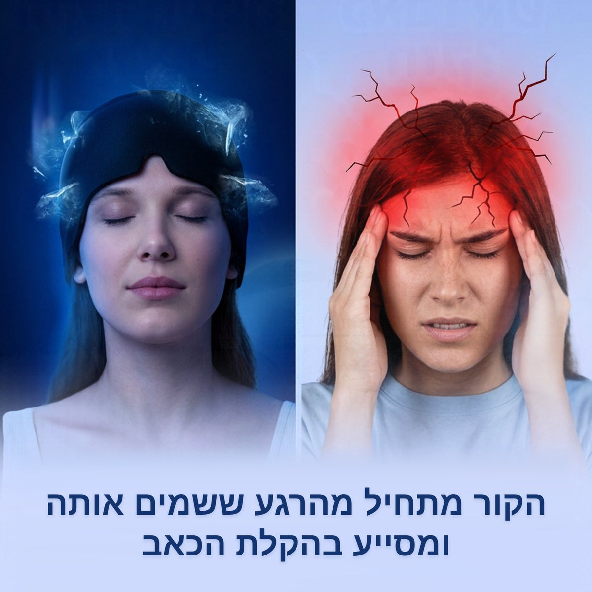מסכת ג'ל קרה להקלה בכאבי ראש - ™Friggo